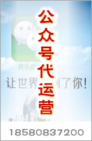 公眾號(hào)代運(yùn)營(yíng)